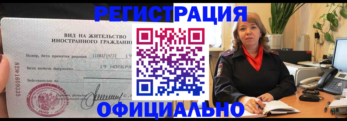 прописка законно в Полевском